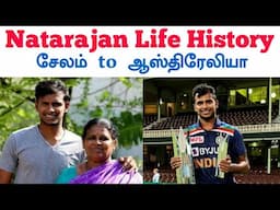 நடராஜன் வெற்றிக்கு பின்னால் இருக்கும் கஷ்டங்கள் | Natarajan Success Story