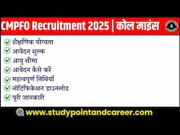 CMPFO Recruitment: कोयला खान में भर्ती 12वीं पास करें आवेदन | JOB ALERT 2025