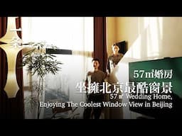 北京夫妻的57㎡婚房火了：拆掉天花板，釋放壓力 57㎡ wedding home, enjoying the coolest window view in Beijing