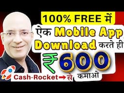 100% Free में, Download one Mobile App & Earn Rs. 600 | New | Hindi | online | Part time job | Real