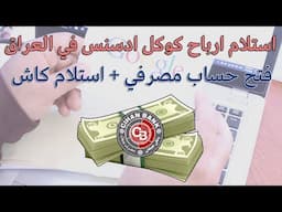 استلام ارباح كوكل ادسنس كاش في العراق