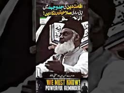 We Must Know | Struggle For The Deen of ALLAH - Dr Israr Ahmed Powerful Reminder! #shorts