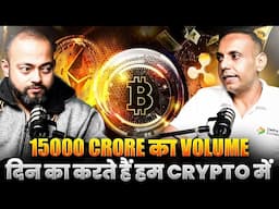 15000 CRORE का volume दिन का करते हैं हम CRYPTO में | Delta Exchange | Abhishek Kar Podcast