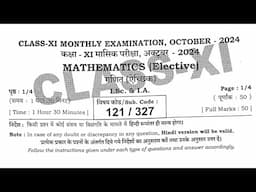 18 October Class 11th Math Monthly Exam | Bihar Board Question Paper Solution October 2024