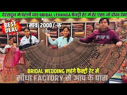 Dehradun Wedding लहंगे फैक्ट्री रेट में | Fancy Bridal Party Wear Lehenga | LEHENGA WHOLESALE MARKET