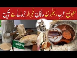 Saudi Arabia restaurant new update Without clean restaurant fine Dog and cat saudi arabia news Asad