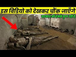 पूरी दुनिया है हैरान यह क्या मिल गया || 10 Most Mysterious Recent Archaeological Discoveries!