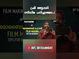 Film Making Tips Malayalam #movie #malayalam #cinematography #filmmaking #film #scriptwriting