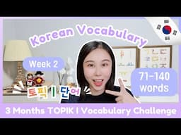 📅 3 Months TOPIK I Korean Vocabulary Challenge (Week 2 71-140)🏃🏻