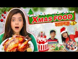 😮🎄Christmas Food Challenge 🎅 | Chicken Roast 🍗Cake 🍰 Cookies 🍪 | Wonder Munna Unplugged