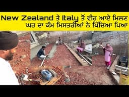 ਘਰ ਦਾ ਕੰਮ  ਮਿਸਤਰੀਆਂ ਨੇ ਖਿੱਚਿਆ ਪਿਆ | New Zealand ਤੇ Italy ਤੋਂ ਵੀਰ ਆਏ ਮਿਲਣ 🤝