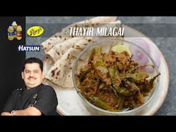 Thayir Milagai | Dahi mirchi | milagai oorugai | Chef Venkatesh Bhat