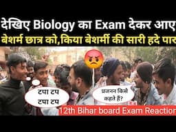 देखिए Biology का Exam देकर आए बेशर्म छात्र को,किया बेशर्मी की सारी हदे पार | RN news | exam review