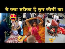 🤣😂ये क्या तरीका है शादी करने का रे बाबा | Funny Indian Wedding