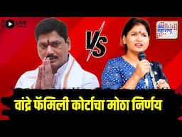 LIVE | Karuna Munde VS Dhananjay Munde | धनंजय मुंडे घरगुती हिंसाचार प्रकरणात दोषी | Marathi News