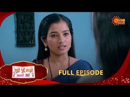 Tujhi Majhi Jamali Jodi - Full Episode | 03 Feb 2025 | Full Ep FREE on SUN NXT |  Sun Marathi