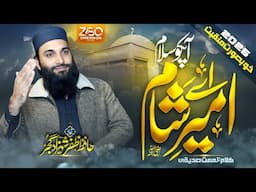 shan e Hazrat Ameer Muavia R.A l amer e Sham apko Salam l Hafiz zafar Shahzad gujarl #Newtrending