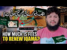 How Much Iqama renewal fees in Saudi Arabia | iqama renew kerwane ke fees kitna hote hai