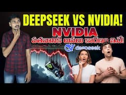 DeepSeek దెబ్బకి Nvidia ఢమాల్ - Why nvidia is falling due to deepseek - AI Tools Telugu