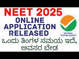 NEET 2025 ONLINE APPLICATION IS RELEASED / ಒಂದು ತಿಂಗಳ ಸಮಯ ಇದೆ, ಅವಸರ ಬೇಡ / COMPLETE DETAILS