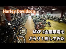 Blog MYP 2階の展示場をぶらり １周してみた