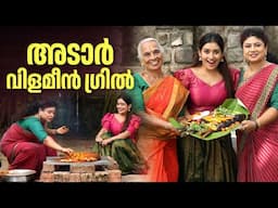 EP 174 | അടാർ വിളമീൻ ഗ്രിൽ | Emperor Bream | Grilled Fish | Seafood Recipes | Village Food