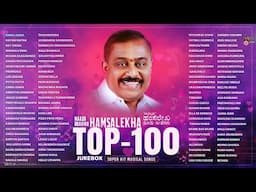 🔴 LIVE | Naada Brahma Hamsalekha Top 100  | From Kannada Films | #anandaudio