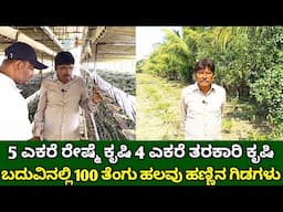 ರೇಷ್ಮೆ ಕೃಷಿ ಜೊತೆ ಬದುವಿನ ಬೇಸಾಯ | silk farming kannada | border crops horticulture farming in kannada