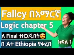 Logic and critical thinking chapter 5 informal fallacies  full course #freshman #logic በአማርኛ