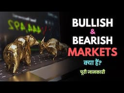 What are Bullish and Bearish Markets? – [Hindi] – Quick Support