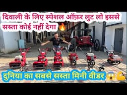 Mini Weeder wholesale price / दुनिया का सबसे सस्ता मिनी वीडर Sprayman