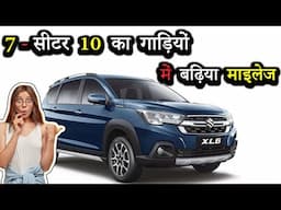 7 सीटर गाड़ियों में बढ़िया माइलेज |Top 10 Highest Mileage 7-Seater Cars in India 2023 (In Hindi)