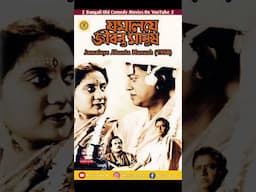 10 Best Old Bengali Comedy Movies | Review by JS | #new Shorts Video