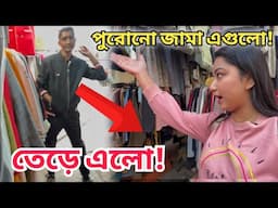 ❌পুরোনো জামা বিক্রি করে বলতেই তেড়ে এলো‼️ GariaHat Winter Collections ☃️