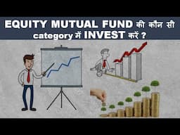 EQUITY MUTUAL FUND | Categories | Which is best for Investment?