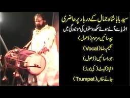 Dhol Punjab | Pappu Sain Dhol | Kaleem Raza Vocal | Indian Friends at Syed Shah Jamal Shrine Lahore