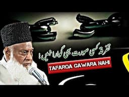 Tafarqa Kisi Surat Bhi Gawara Nahi || Dr Israr Ahmed