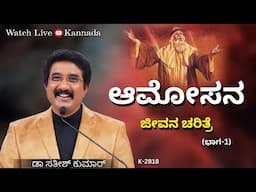 ದೇವರೊಂದಿಗೆ ಪ್ರತಿದಿನ | 08-FEB-2025 | EveryDay With God Kannada #calvarytemple #drsatishkumarkannada |