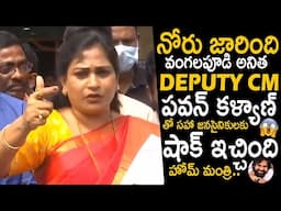 Minister Vangalapudi Anitha Tounge Slip On Deputy CM Pawan Kalyan | CM Chandrababu Naidu | FC