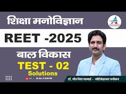 REET -2025 शिक्षा मनोविज्ञान || TEST - 02 Solutions || बाल विकास  - Dheer Singh Dhabhai