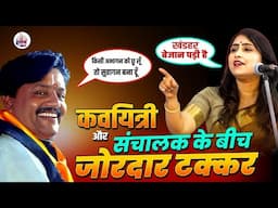 Bhuvan Mohini और Shashikant Yadav के बीच जोरदार टक्कर l Hasya Vyangya l Comedy