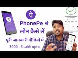 Phonepe se loan kaise liya jata hai || phonepe se loan kaise le 2024 || पूरी जानकारी || ak morning