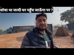 Towards Back To Home After Long Time |Mahakumbh Prayagraj 2025 से वापिस घर की ओर