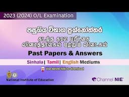 G.C.E.(O/L) Past Papers & Marking Scheme - 2023(2024) | Sinhala | Tamil | English Medium