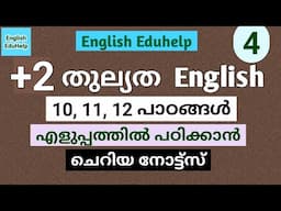 Plus two equivalency | +2 തുല്യത | Unit 4 | Short notes| English Eduhelp