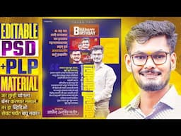 Abhar Banner Editing | Birthday Banner Editing | Birthday Abhar Banner Editing | Abhar Banner Psd |