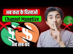 अब करा के दिखाओ | Channel Monetize 2025 Monetization Work Stop In This Year 2025 | Channel Monetize