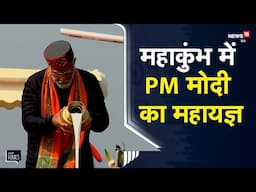 Viral | Maha Kumbh में PM Modi ने की विशेष पूजा अर्चना,इस तरह की की गंगा मैया की आराधना | Prayagraj