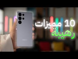 مميزات مهمة في الذكاء الاصطناعي لازم تعرفوها مع الجالكسي اس 25 | Galaxy S25