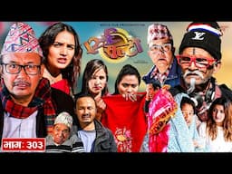 Ulto Sulto | उल्टो सुल्टो | 303 Episode Special | 25 Jan, 2025 | Rabi Dangol, Baldip | Nepali Comedy